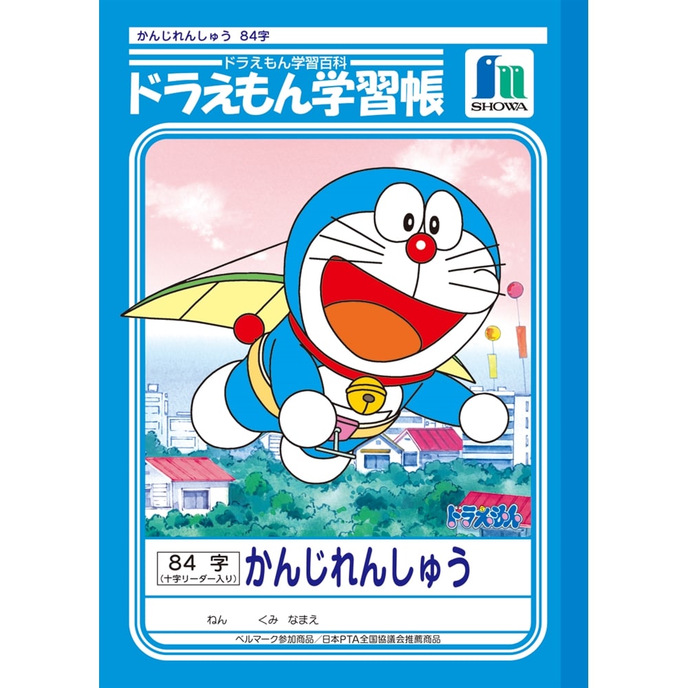 ドラえもん学習帳 ｋｌ ４９ 漢字８４字 文房具 事務用品 ホームセンターコーナンの通販サイト