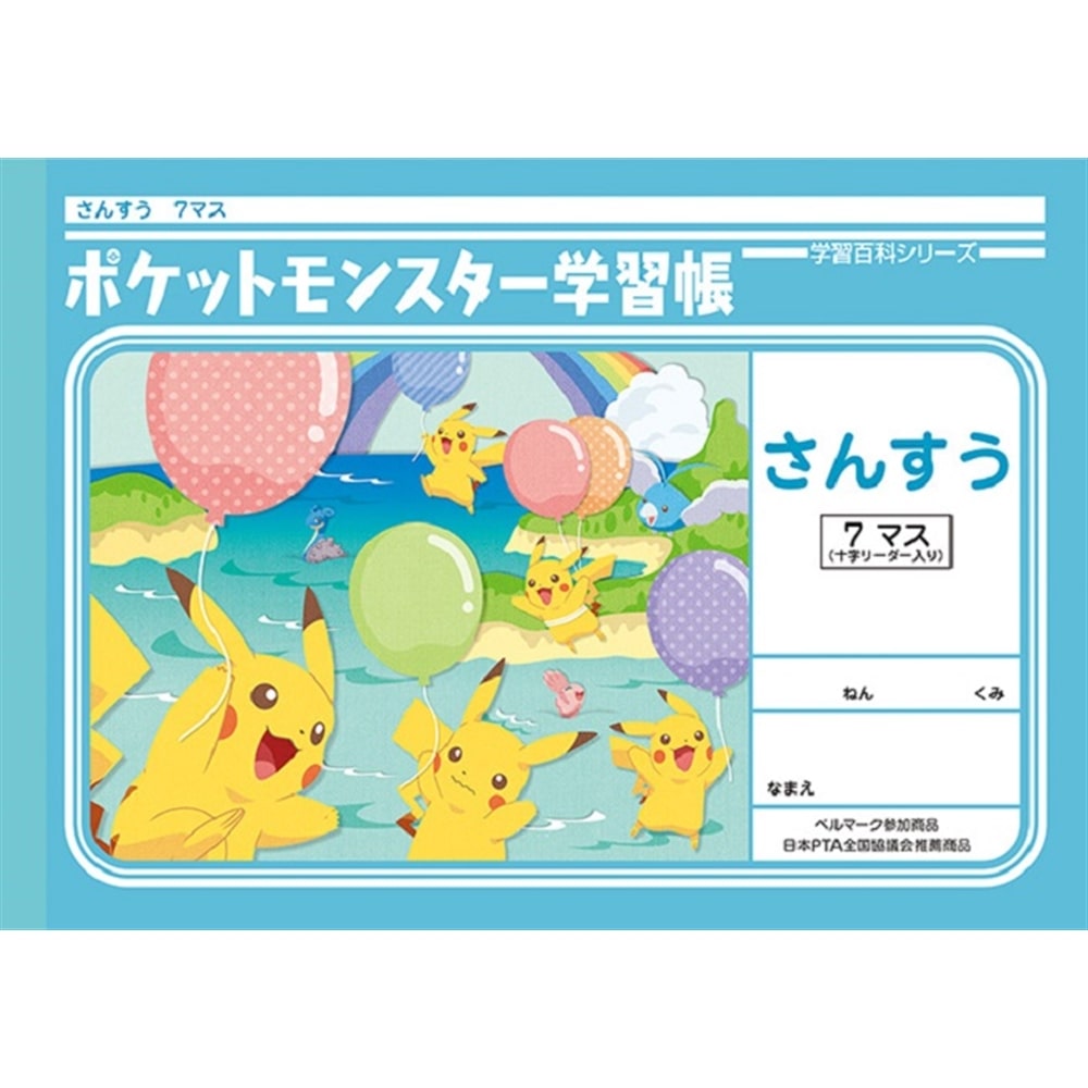 ポケモン学習帳 ｐｌ １ ２ さんすう７マス 文房具 事務用品 ホームセンターコーナンの通販サイト