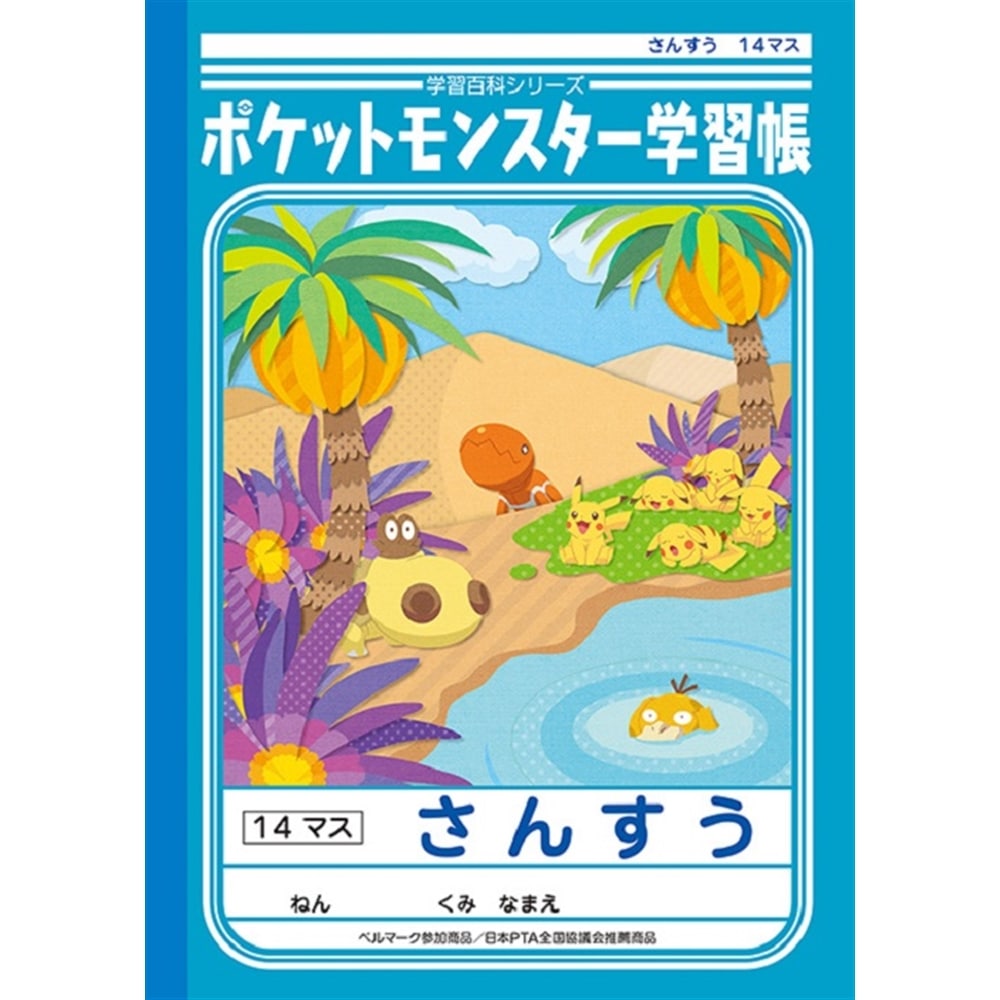 ジャポニカ学習帳 さんすう７マス 十字リーダー入り １８ｍｍマス 文房具 事務用品 ホームセンターコーナンの通販サイト