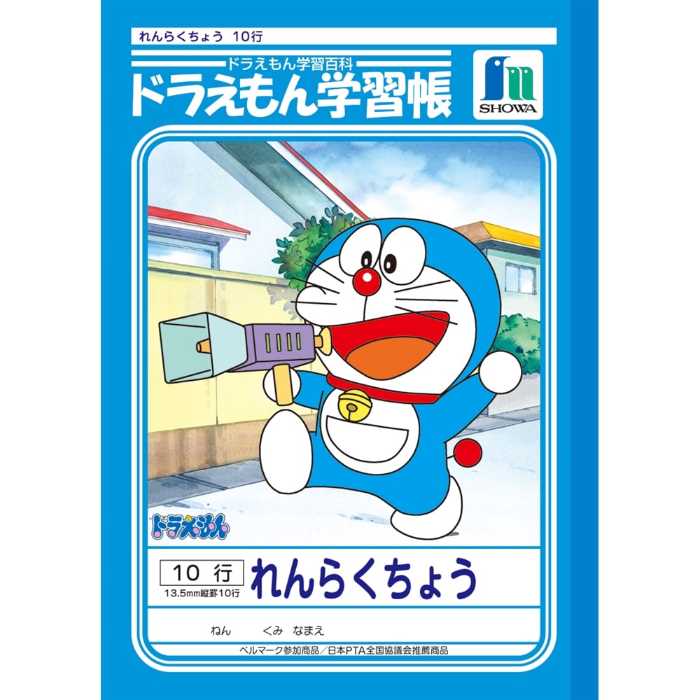 ドラえもん学習帳 kl 68れんらくちょう10行 文具 事務用品 ホームセンターコーナンの通販サイト ドラえもん学習帳 kl 68れんらくちょう10行 文具 事務用品 ホームセンターコーナンの通販サイト