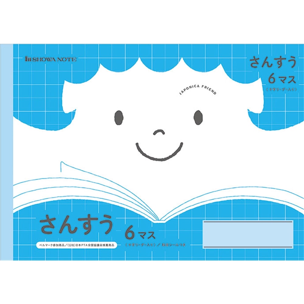 ジャポニカフレンド　さんすう　６マス＋字リーダー