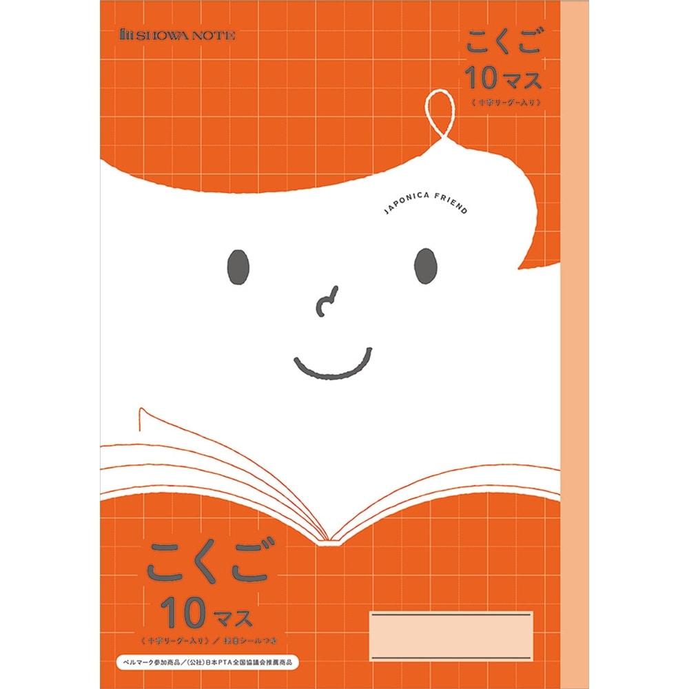 ジャポニカフレンド　こくご１０マス＋字リーダー