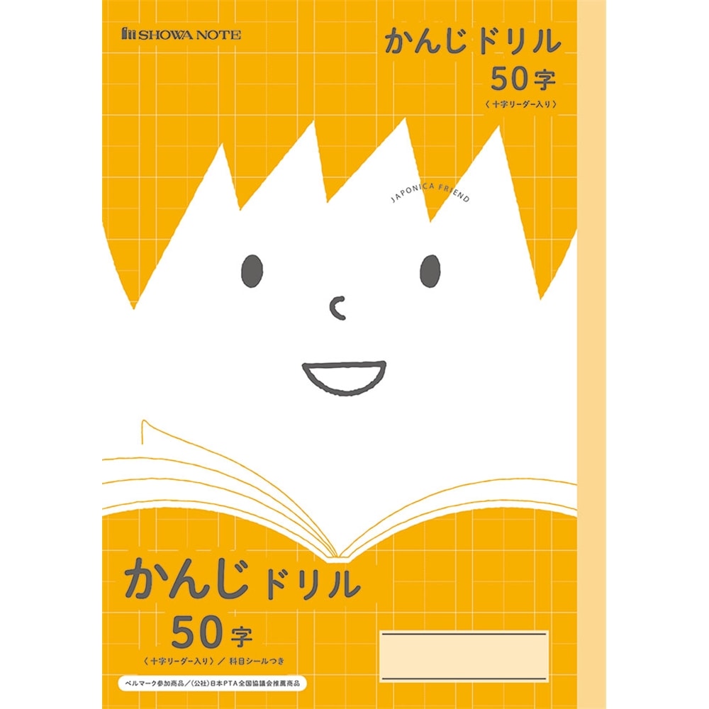 ジャポニカフレンド　かんじれんしゅう５０字＋