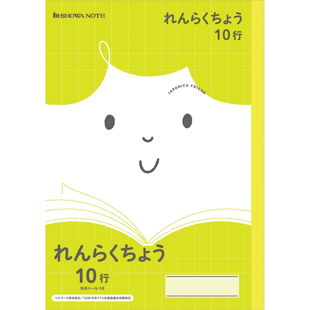 ジャポニカフレンド　れんらくちょう１０行