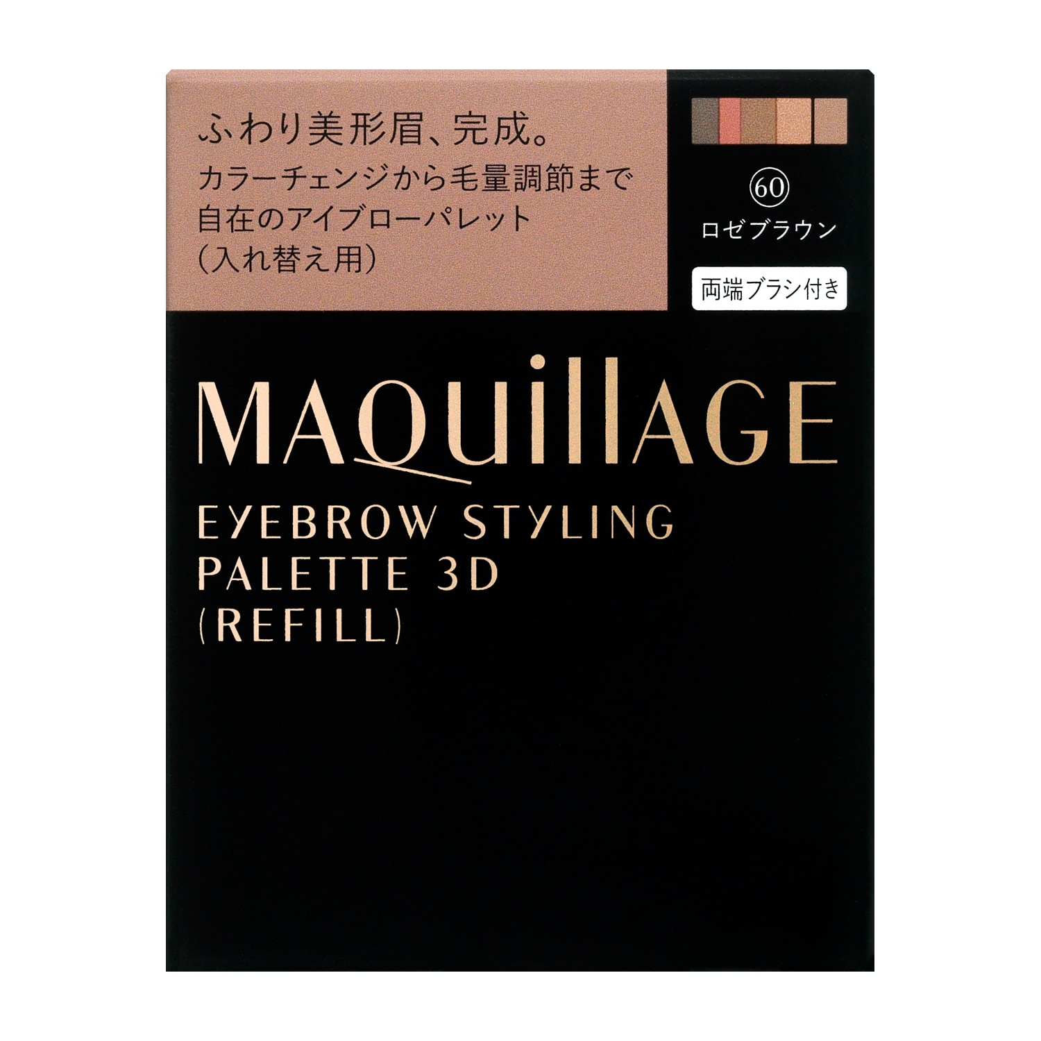 MAQuillAGE　アイブロースタイリング　３Ｄ　60　（レフィル）