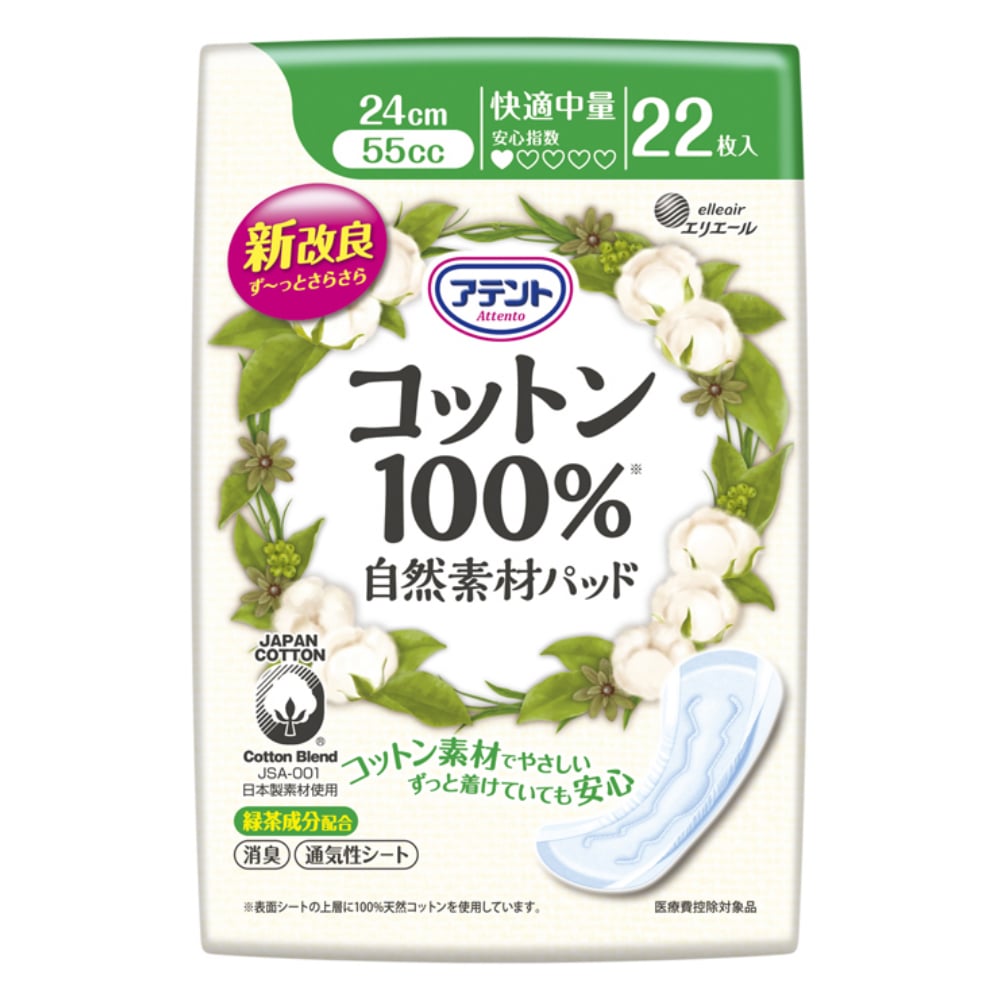 アテント　コットン100％　自然素材パッド　快適中量　22枚