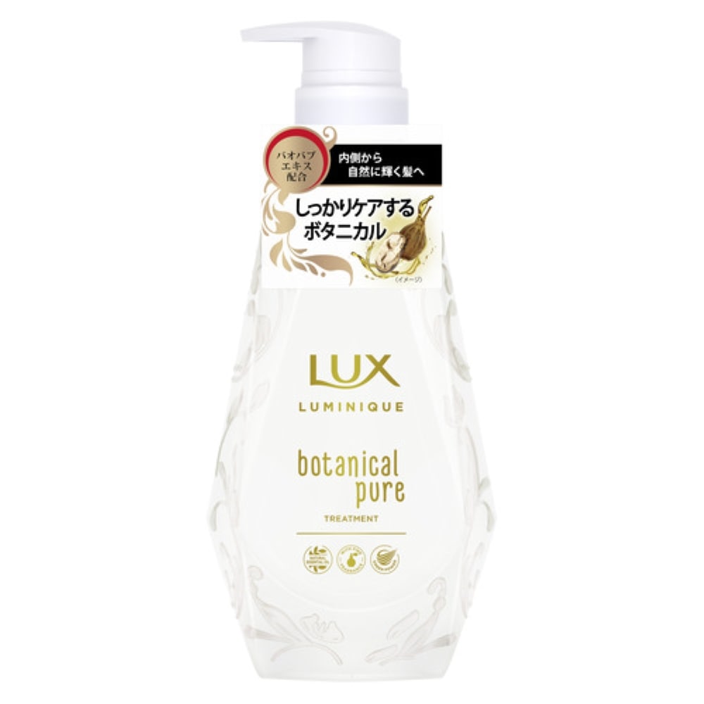 ユニリーバ ラックス ルミニーク ボタニカルピュア トリートメント ポンプ 450g トリートメント ポンプ