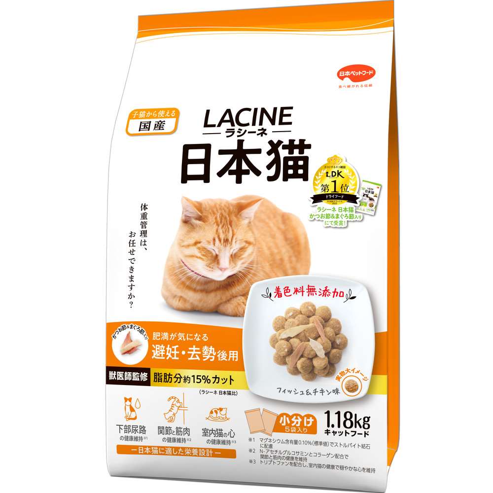 日本ペットフード　ラシーネ　日本猫　避妊・去勢後用　１．１８ｋｇ 避妊・去勢後用