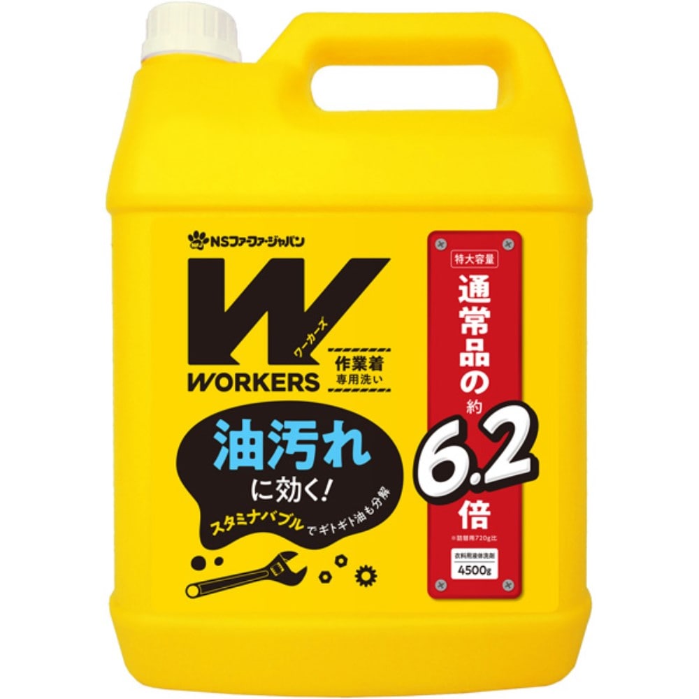 ＮＳファーファ・ジャパン　ＷＯＲＫＥＲＳ　作業着液体洗剤詰替４５００ｇ