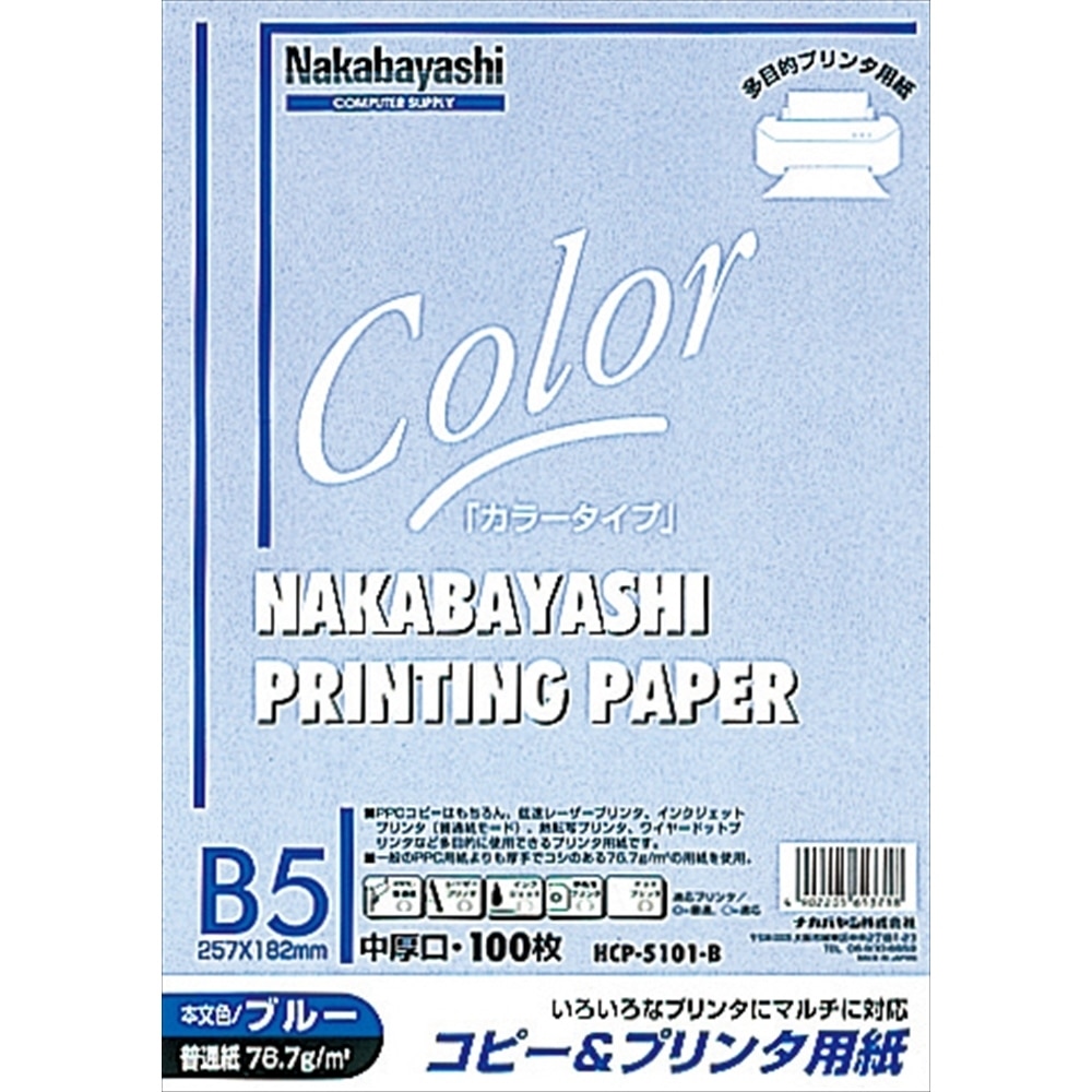 ナカバヤシ(Nakabayashi)　カラー用紙Ｂ５Ｂ　ＨＣＰ－５１０１－ブルー ブルー