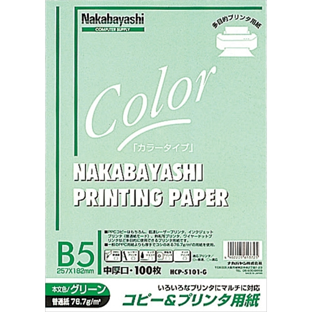 ナカバヤシ(Nakabayashi)　カラー用紙Ｂ５Ｇ　ＨＣＰ‐５１０１‐グリーン