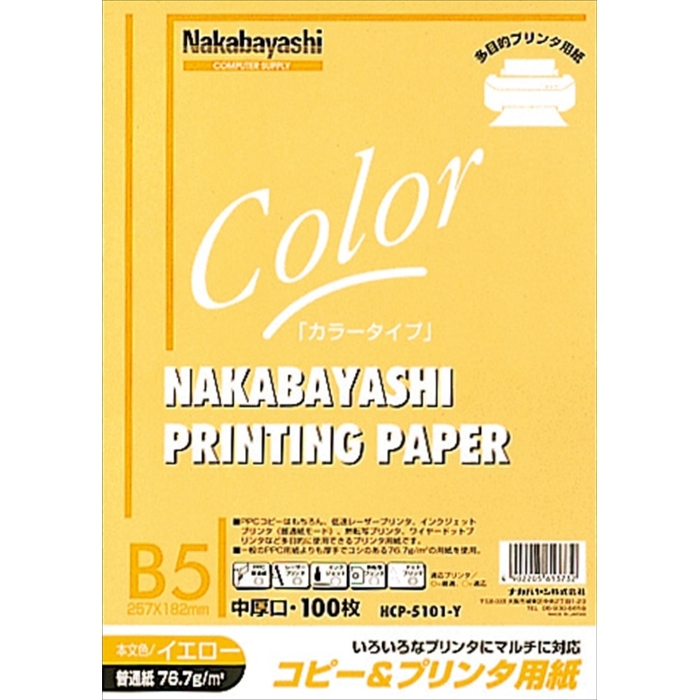 ナカバヤシ(Nakabayashi)　カラー用紙Ｂ５Ｙ　ＨＣＰ－５１０１－イエロー イエロー