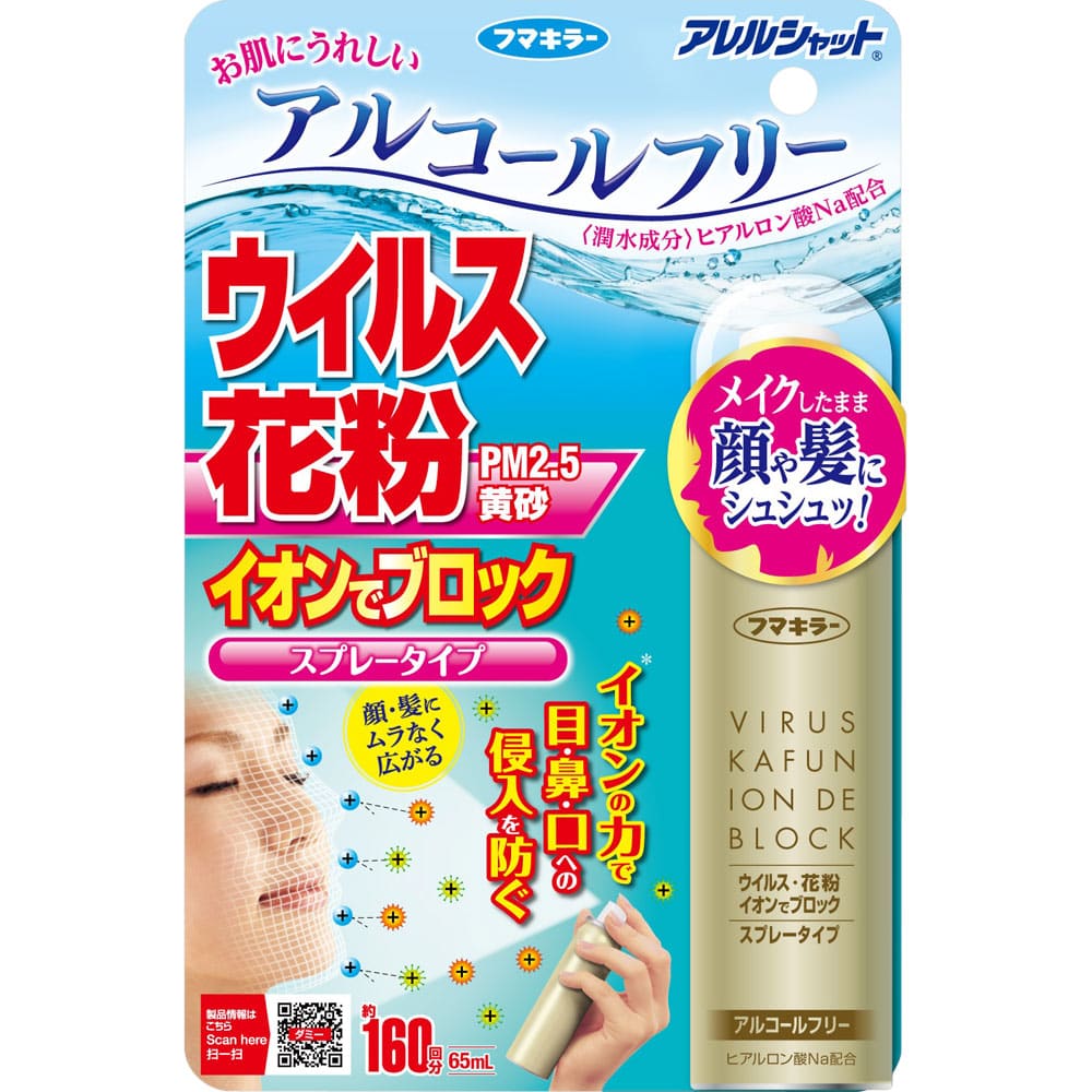 ウイルス花粉イオンでブロック　スプレー　６５ｍｌ　１６０回分 スプレー65ｍｌ