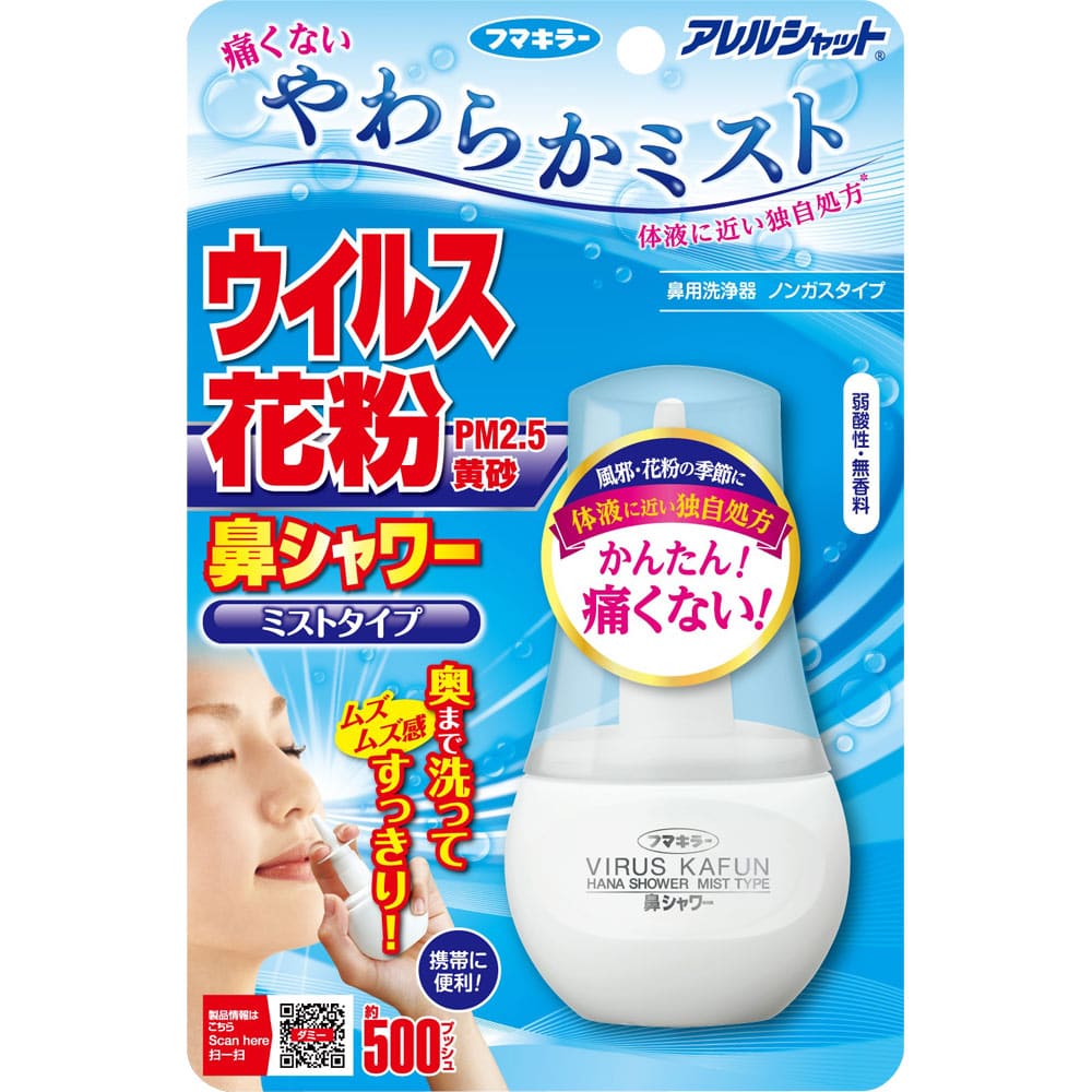 鼻シャワーミスト　７０ｍｌ