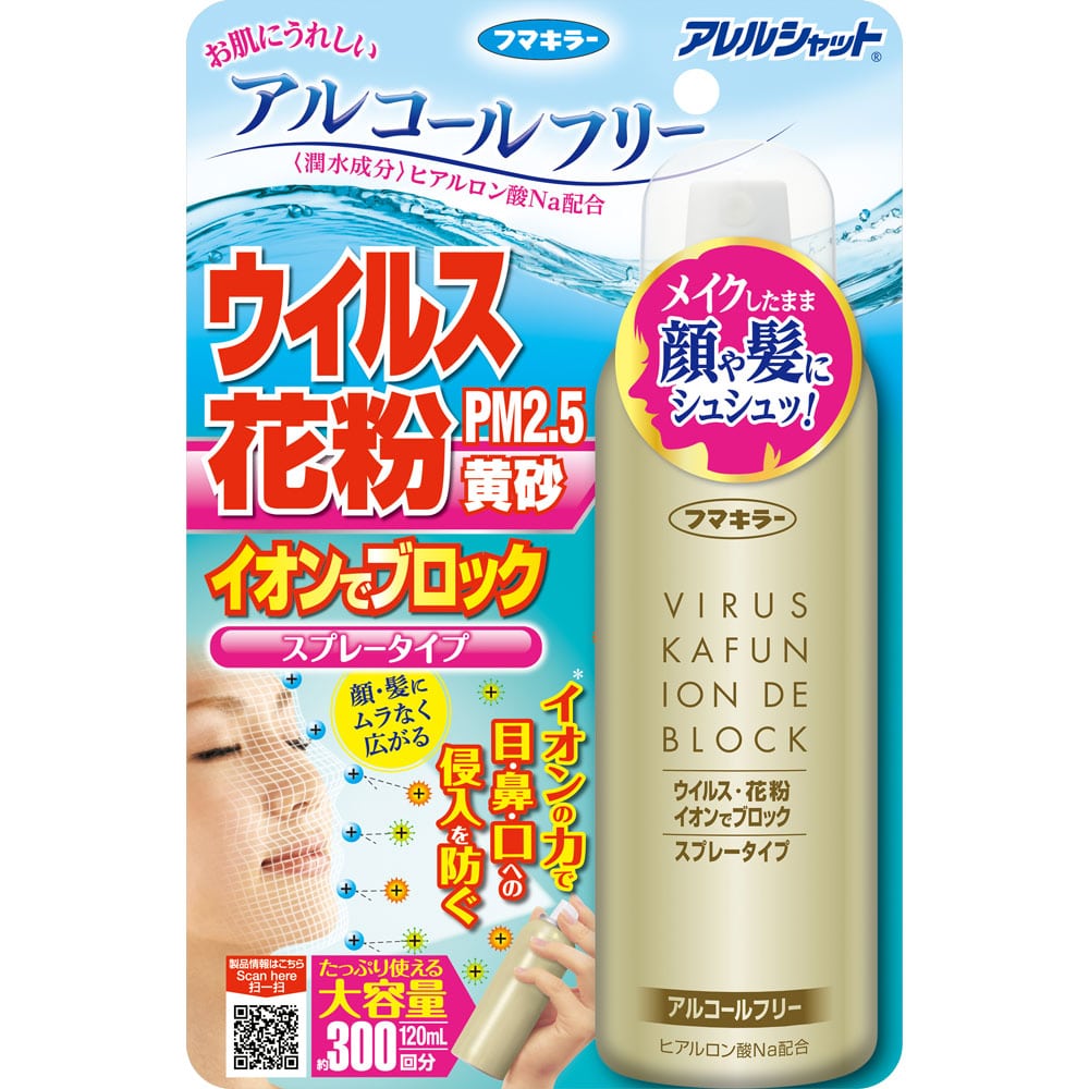 ウイルス花粉イオンでブロック　スプレー　１２０ｍｌ　３００回分 スプレー120ｍｌ