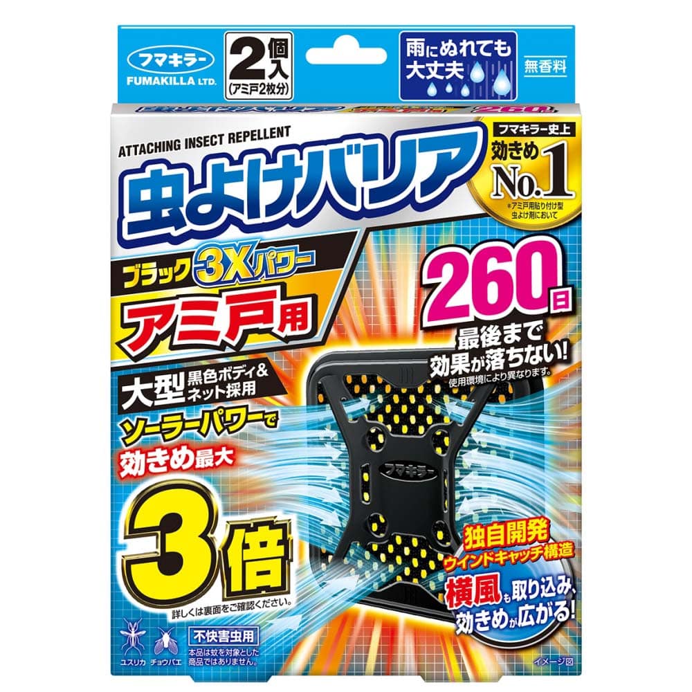 虫よけバリアブラック　アミ戸用２６０日