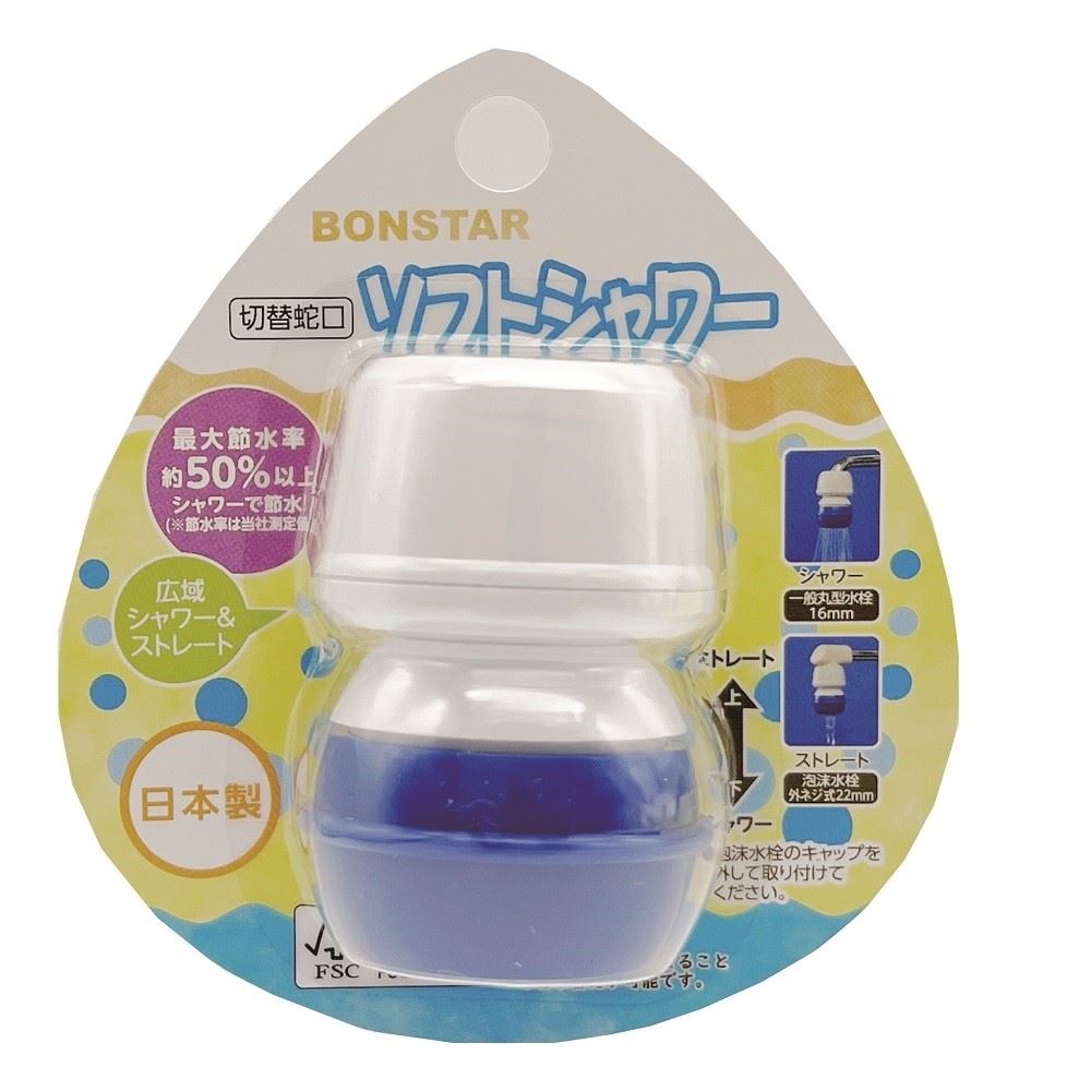 ボンスター販売　ソフトシャワー　ブルー