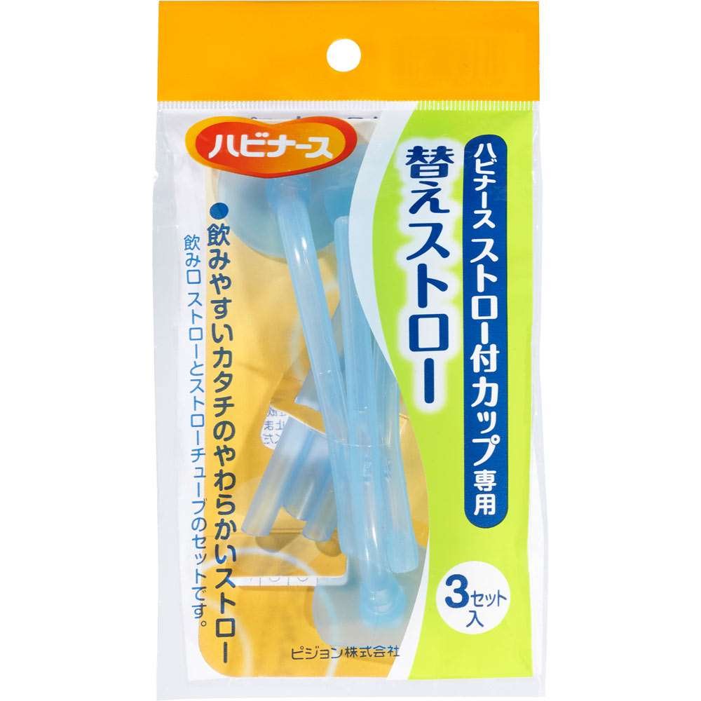ストロー付カップ 専用替えストロー３本