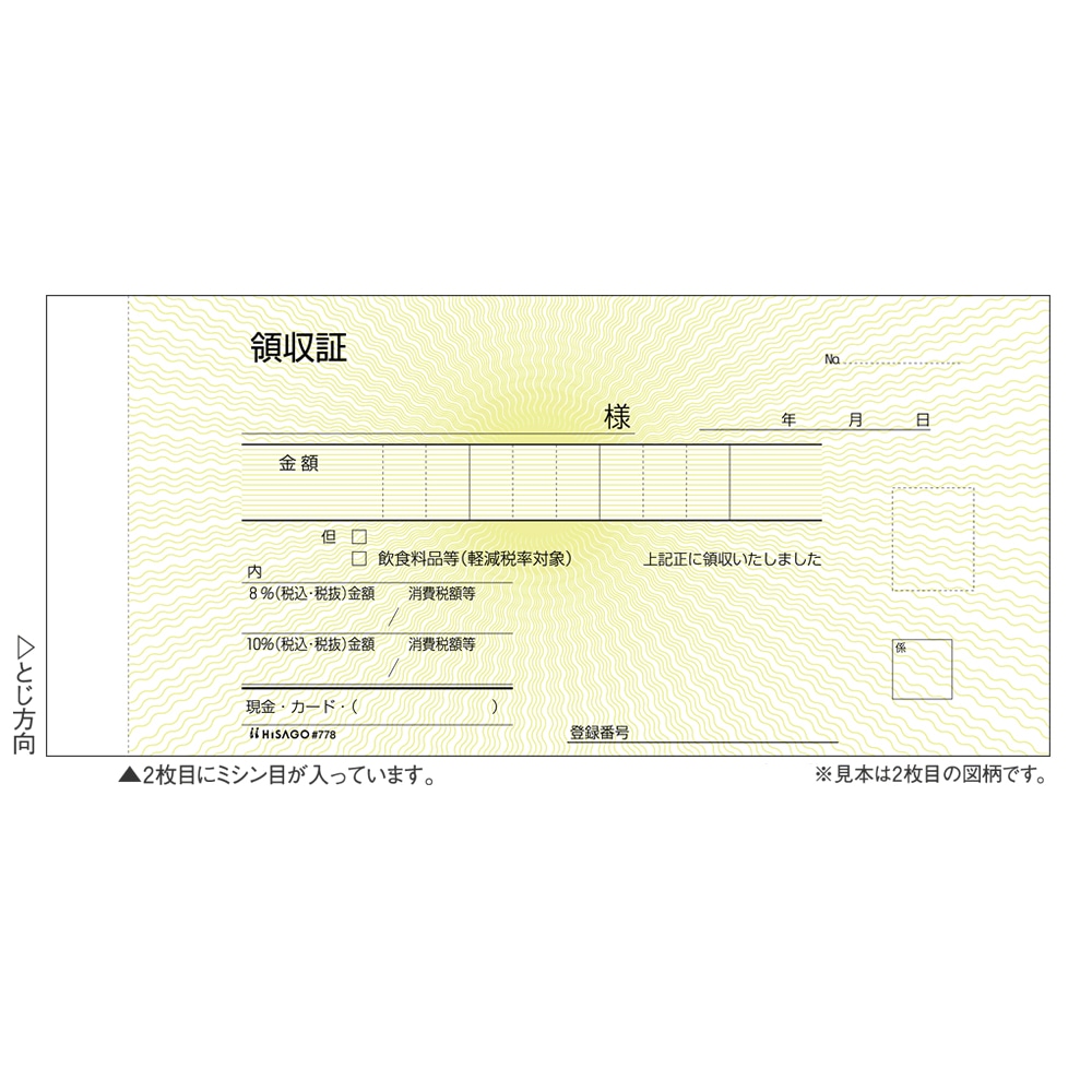 KNOOPWORKS（クノープワークス） 領収書（日・単票） タテ