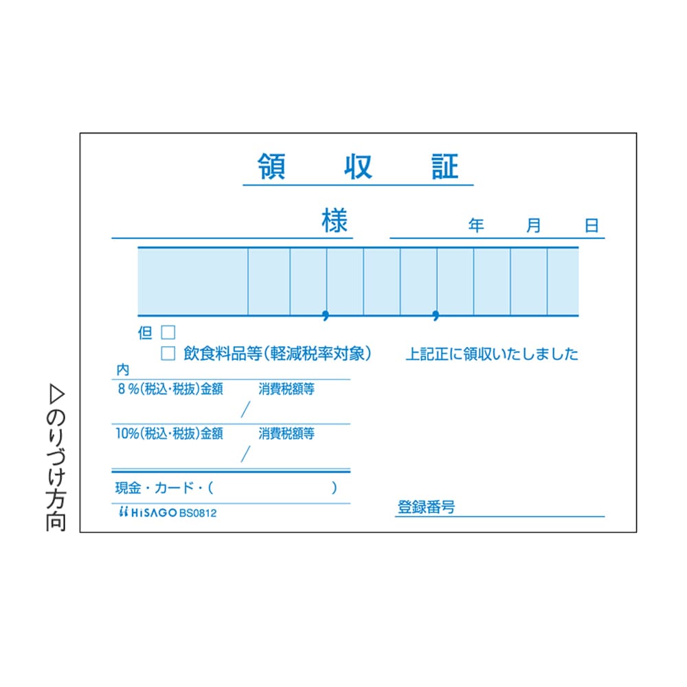 人気ショップが最安値挑戦！】 ✨一点限り✨ ヒサゴ デザイン領収証