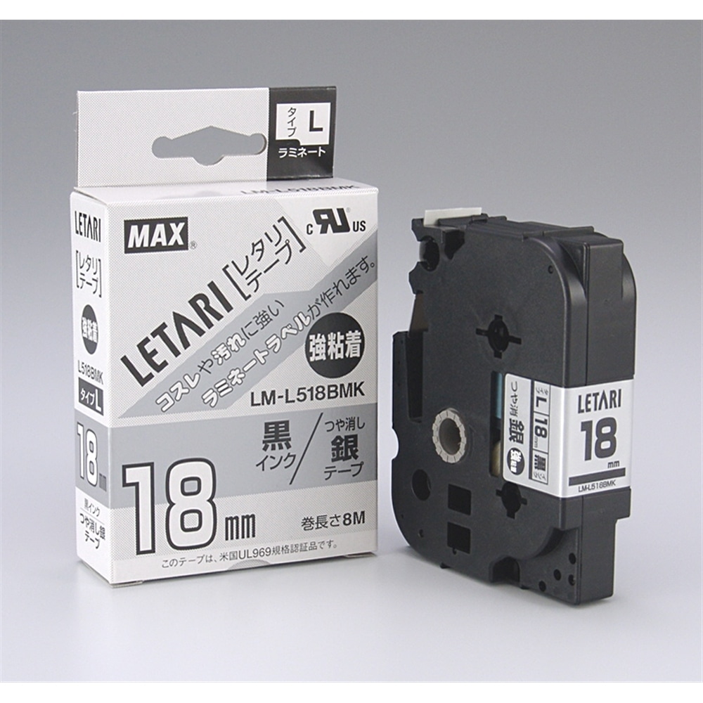 マックス ビーポップミニ/レタリテープ LM-L518BMK（18mm 黒字・銀）: 文房具・事務用品|ホームセンターコーナンの通販サイト