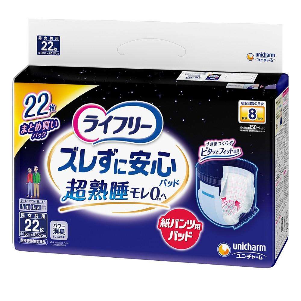 ユニ・チャーム ライフリー ズレずに安心 紙パンツ専用尿とりパッド 夜用８回吸収 ２２枚