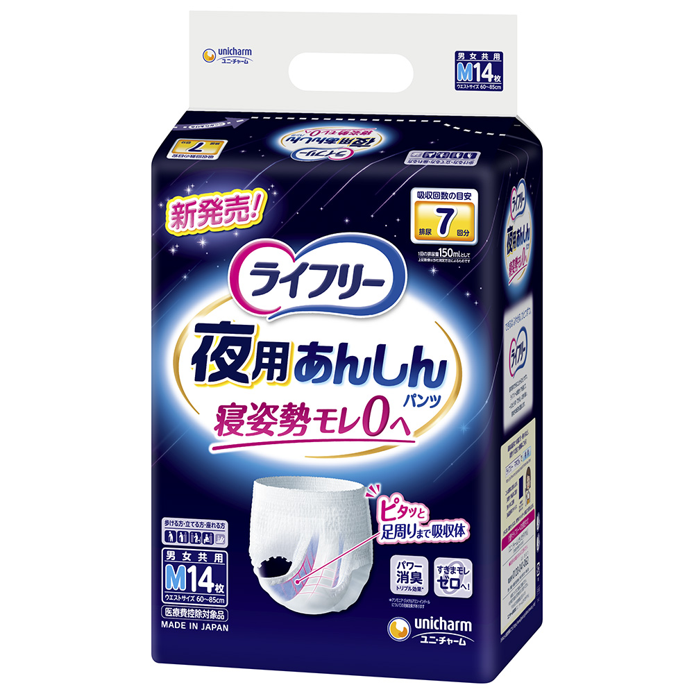 ユニ・チャーム　ライフリー　夜用あんしんパンツ7回吸収 7回
