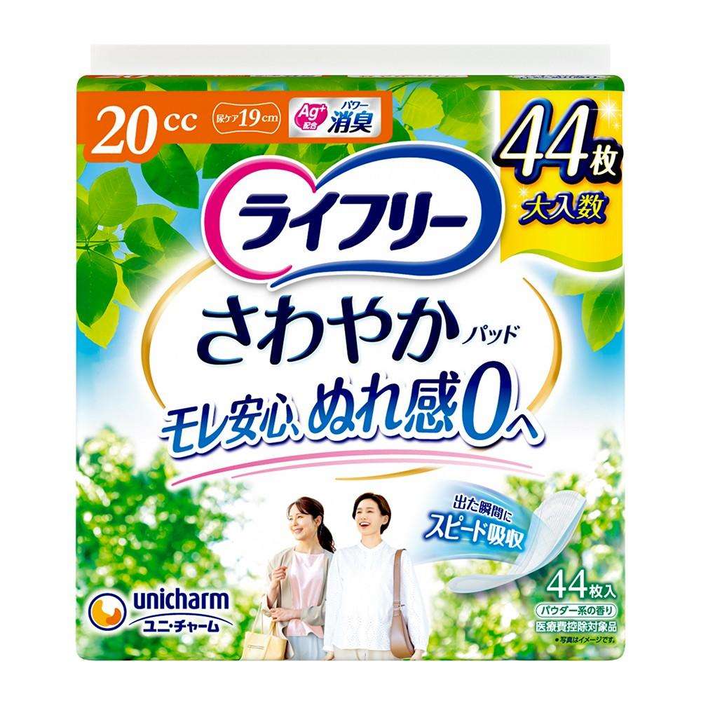 ユニ・チャーム ライフリー さわやかパッド 女性用 少量用 ４４枚 １９ｃｍ ×１２個セット