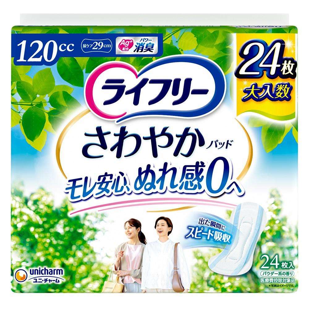 ユニ・チャーム ライフリー さわやかパッド 女性用 多い時でも安心用 ２４枚 ２９ｃｍ ×８個セット 多い時でも安心用　２４枚