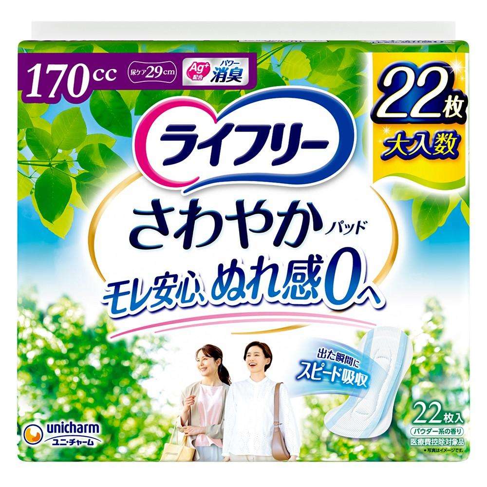 ユニ・チャーム ライフリー さわやかパッド 女性用 170cc 長時間・夜でも安心用 22枚 29cm【尿もれが少し気になる方】 ×１２個セット 長時間・夜でも安心用　２２枚
