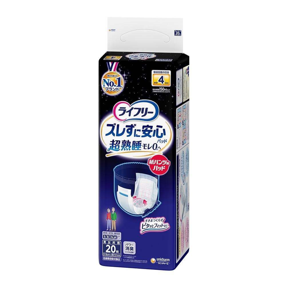 ユニ・チャーム　ライフリーズレずに安心　紙パンツ専用尿とりパッド　夜用　２０枚　×４個セット