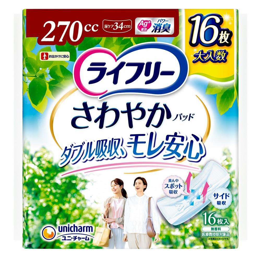 ユニ・チャーム ライフリー さわやかパッド 女性用 270cc 特に多い時も長時間安心用 16枚 34cm【多量尿にも安心】 特に多い時も長時間安心