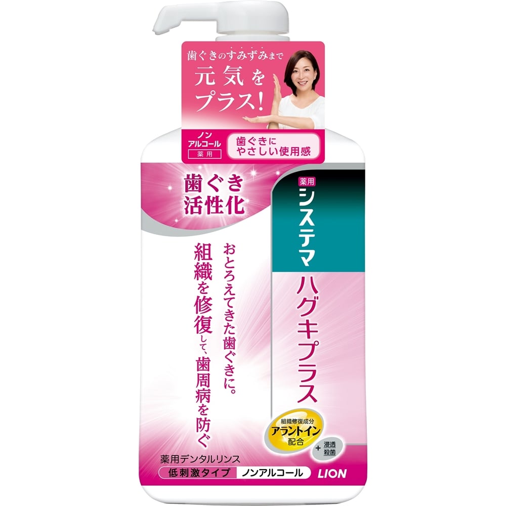 システマハグキプラスデンタルリンス　９００ｍｌ