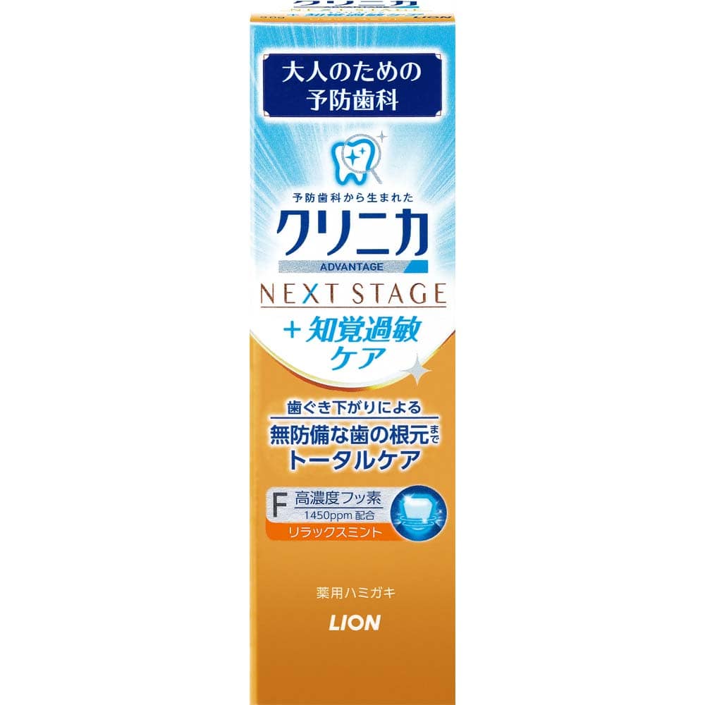 ライオン クリニカnextstage 知覚過敏ケア ハミガキ リラックスミント 90g リラックスミント 日用消耗品 ホームセンターコーナンの通販サイト