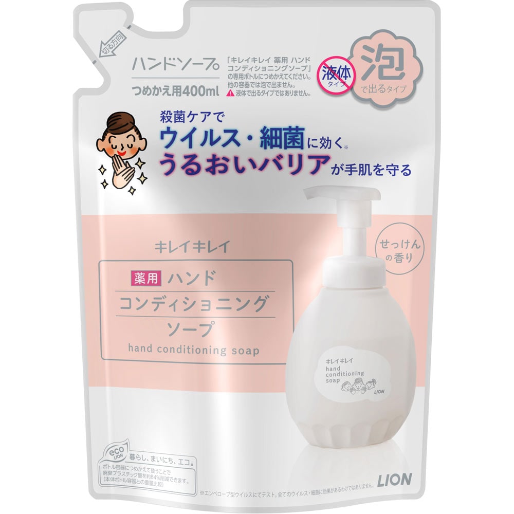 ライオン キレイキレイ 薬用ハンドコンディショニングソープ 詰替用 400ml ハンドコンディショニングソープ 詰替用 400ml