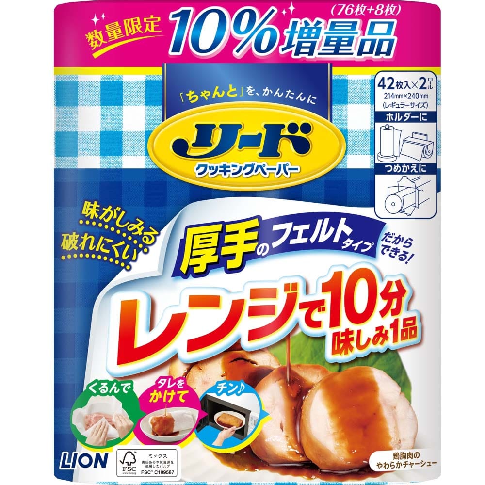 リードヘルシークッキングペーパー　ダブル増量品