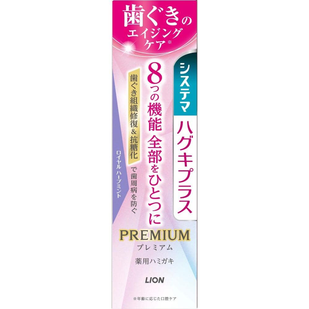 ライオン　システマ　ハグキプラスプレミアムハミガキ　ロイヤルハーブミント　９５ｇ ロイヤルハーブミント