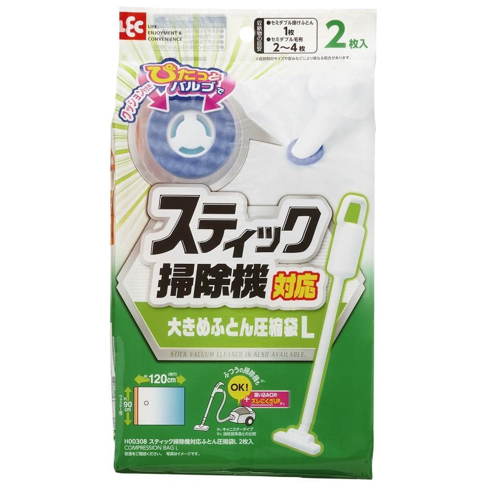 圧縮袋 スティック掃除機対応 大きめ布団用 Lサイズ 2枚入