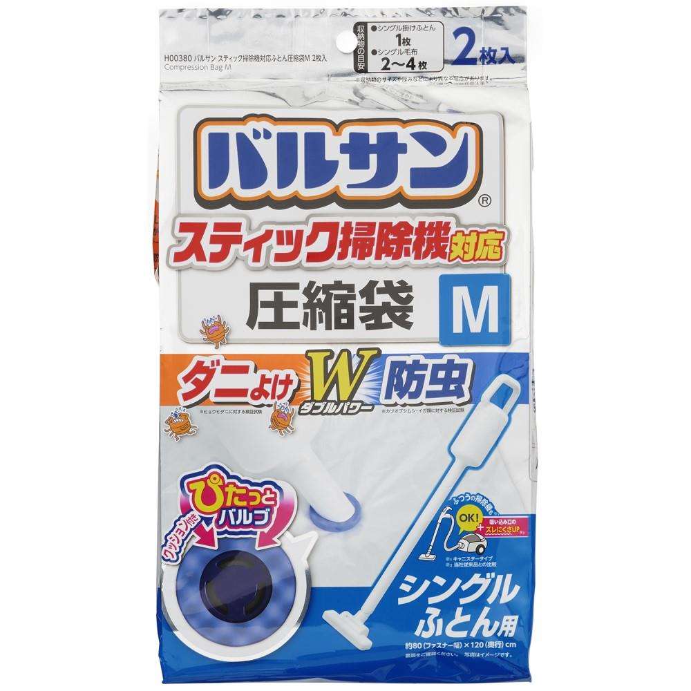 圧縮袋 バルサン スティック掃除機対応 シングル布団用 Mサイズ 2枚入