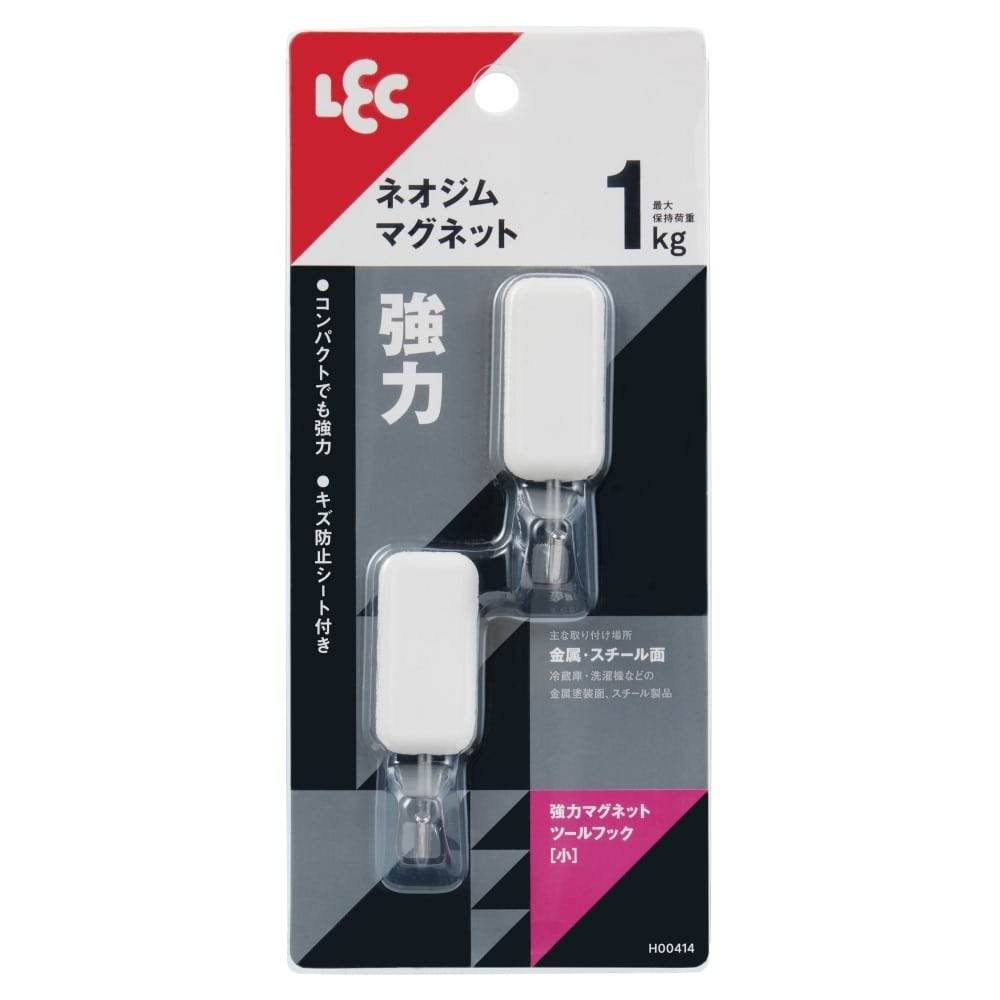 レック　強力マグネットツールフック　小　２個入り　耐荷重１ｋｇ 小 2個入り