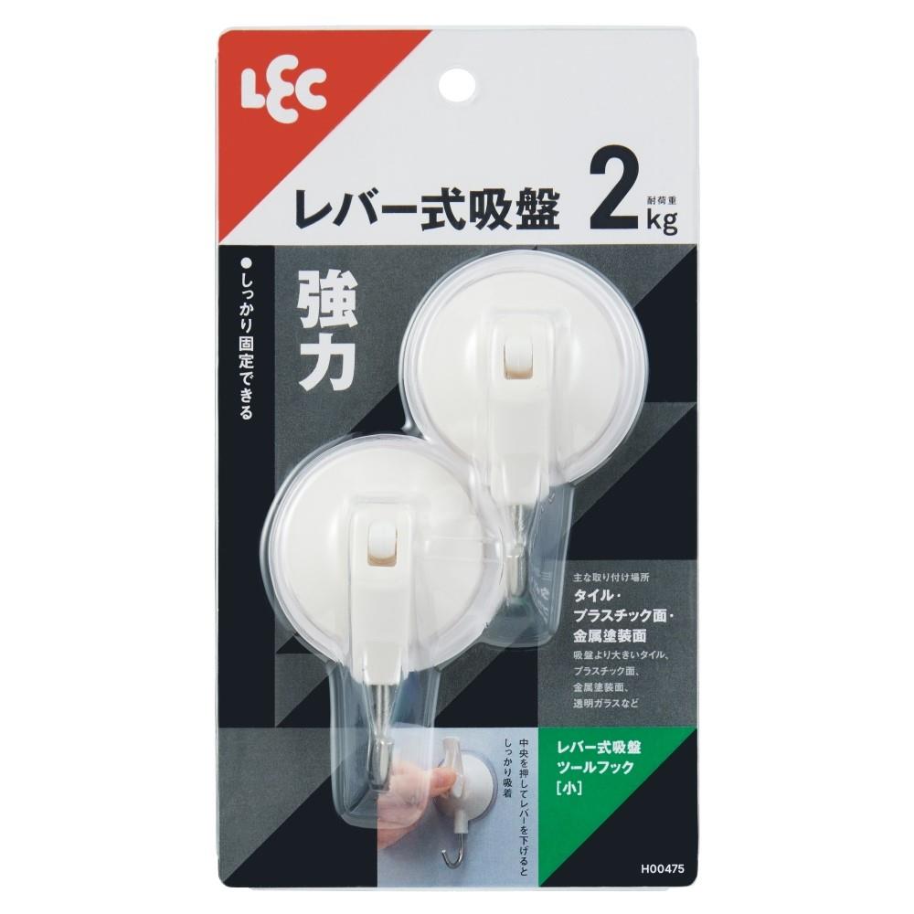 レック　レバー式吸盤ツールフック　小　２個入り　耐荷重２ｋｇ　ホワイト 小 2個入りホワイト