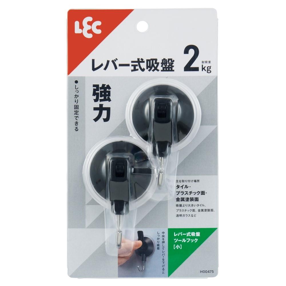 レック　レバー式吸盤ツールフック　小　２個入り　耐荷重２ｋｇ　ブラック 小 2個入りブラック