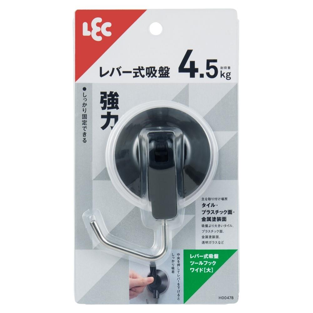 レック　レバー式吸盤ツールフックワイド　大　１個入り　耐荷重４．５ｋｇ　ブラック ワイド大 1個入りブラック
