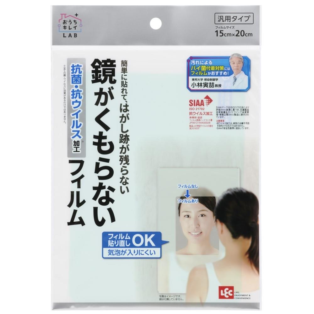 レック　お風呂用鏡がくもらないフィルム 15×20cm