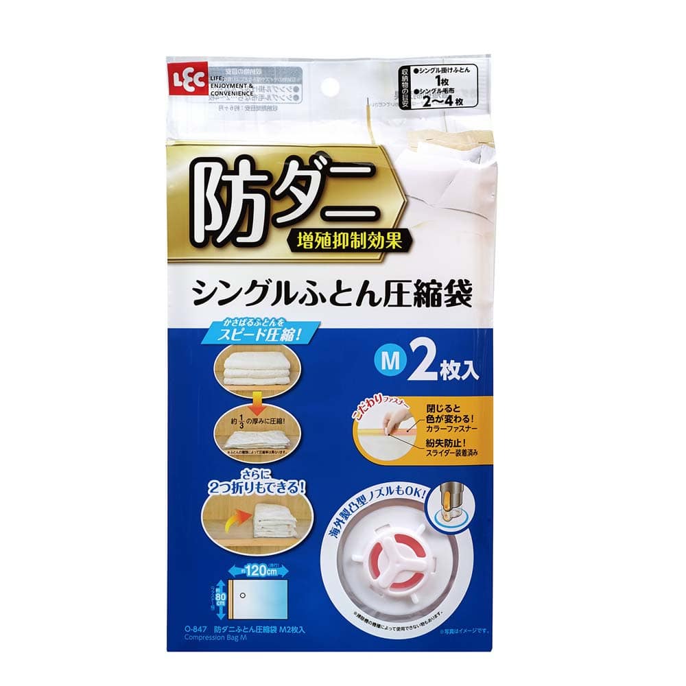 レック 防ダニ ふとん圧縮袋 Ｍ ２枚入 Ｏ－８４７ ｜コーナンeショップ【公式】 ホームセンター通販