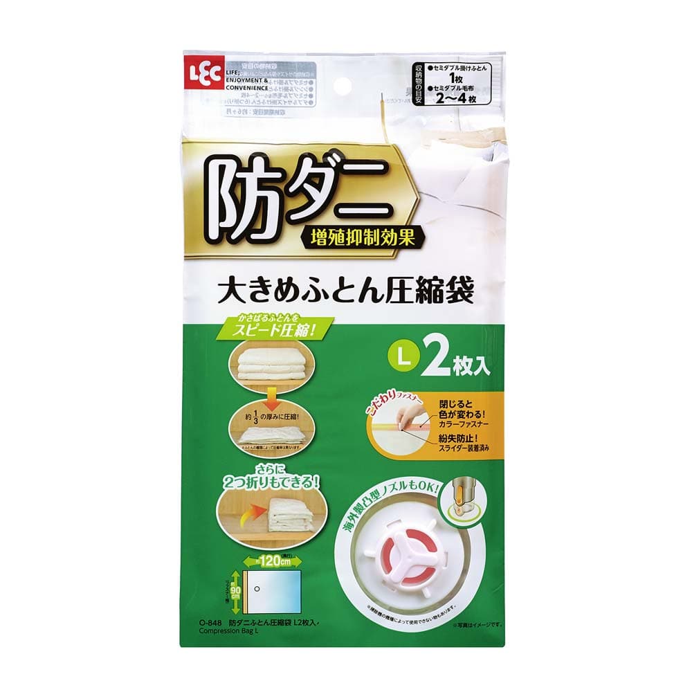 防ダニ ふとん圧縮袋 Ｌ ２枚入 Ｏ－８４８: 生活用品・キッチン用品|ホームセンターコーナンの通販サイト