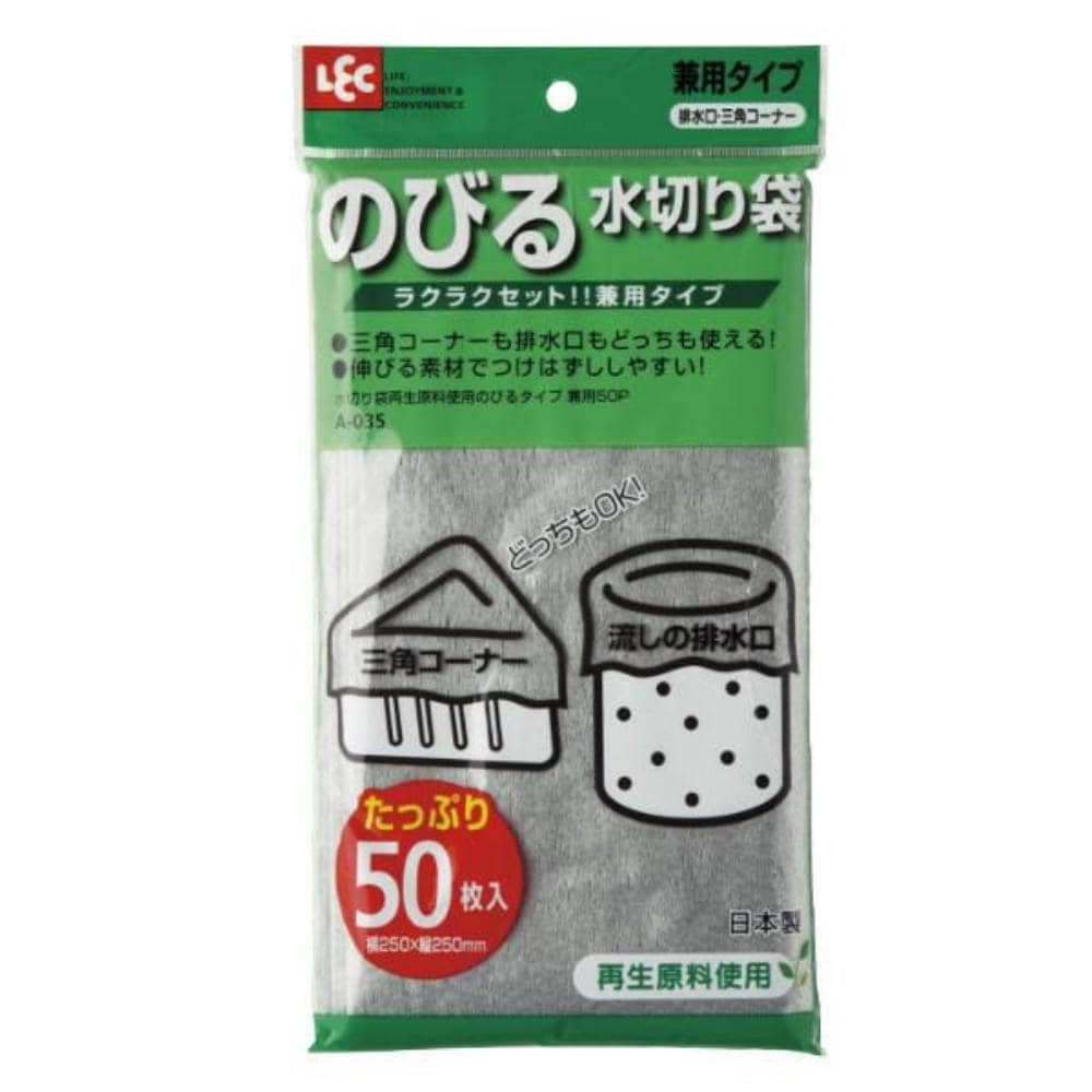 水切り袋 伸びる水切り袋 50枚入り 三角コーナー 排水口 兼用タイプ