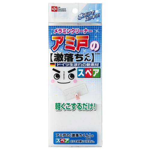 アミ戸の激落ちくん スペア