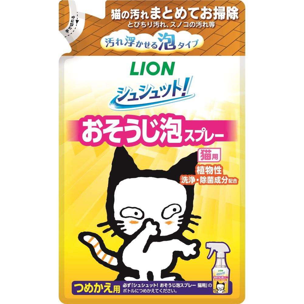 ライオン商事　シュシュット！　おそうじ泡スプレー　猫用　つめかえ