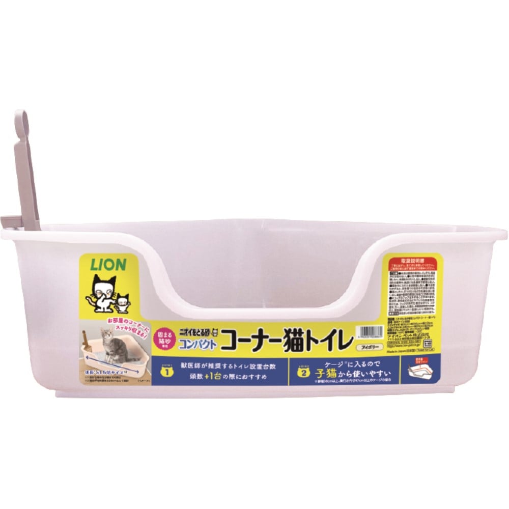ライオン商事　ニオイをとる砂専用　コンパクトコーナー猫トイレ